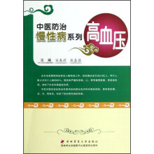 中医防治慢性病系列：高血压