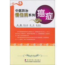 中医防治慢性病系列：癌症