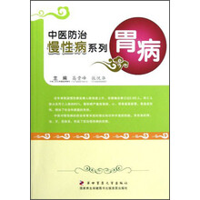 中医防治慢性病系列：胃病