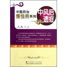 中医防治慢性病系列：中风后遗症