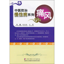 中医防治慢性病系列：痛风