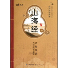 国学书院典藏：山海经