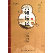 国学书院典藏：六祖坛经（青少版）