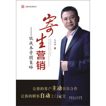 寄生营销：低成本营销策略