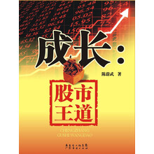 成长：股市王道