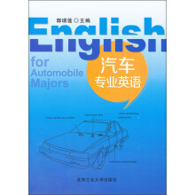 汽车专业英语