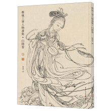 蔡岚工笔人物画集：白描卷
