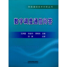 数字调度通信问答