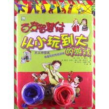 从小玩到大的游戏:百变智慧结
