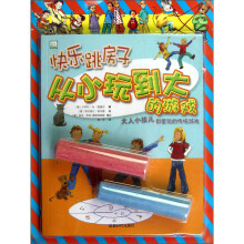 从小玩到大的游戏:快乐跳房子