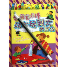 从小玩到大的游戏:神奇魔术棒
