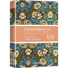 你是春的明媚秋的丰饶:甜蜜的莎士比亚诗歌精选