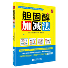 胆固醇加减法