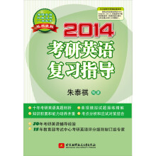 2014考研英语复习指导