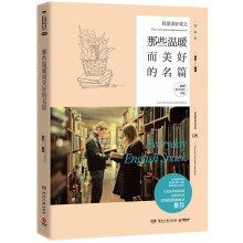 我爱读好英文：那些温暖而美好的名篇（附MP3光盘1张）