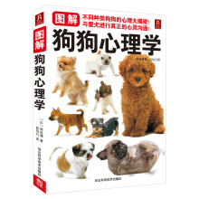 图解狗狗心理学