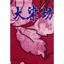 大染坊