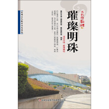 不朽的丰碑:璀璨明珠