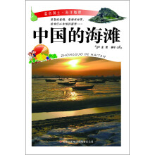 中国的海滩