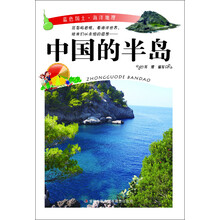 中国的半岛