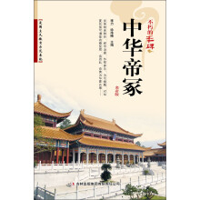 不朽的丰碑：中华帝冢