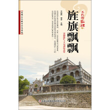不朽的丰碑：旌旗飘飘