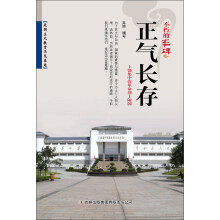 不朽的丰碑：正气长存