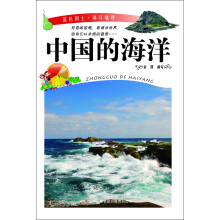 中国的海洋