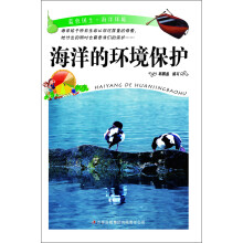 海洋的环境保护