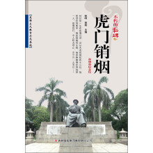 不朽的丰碑：虎门销烟