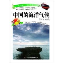 中国的海洋气候