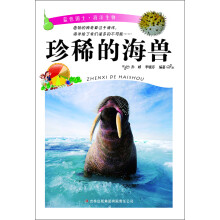 珍稀的海兽
