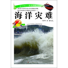海洋灾难