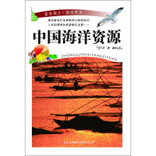 中国海洋资源