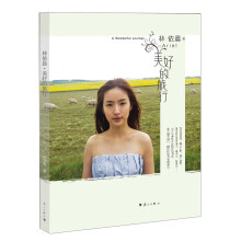 美好的旅行