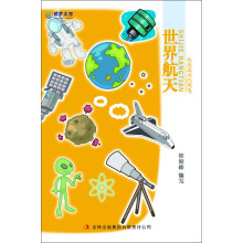 圆梦太空:世界航天·科技高点的竞争