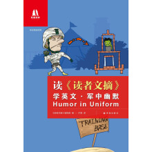 读《读者文摘》学英文·军中幽默（英汉双语对照）
