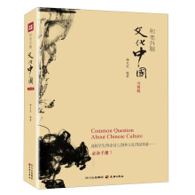 和老外聊文化中国