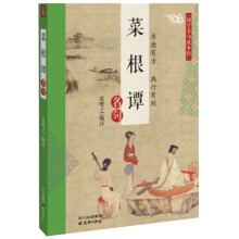 国学名句故事绘：菜根谭名句