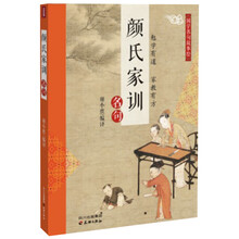 国学名句故事绘：颜氏家训名句