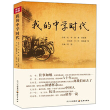 我的中学时代