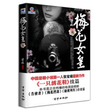 梅花女皇