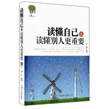 读懂自己比读懂别人更重要