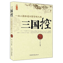 三国控
