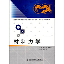 材料力学