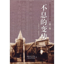 不息的变动(第1卷)