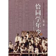 恰同学年少(第3卷)(上)