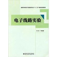 电子线路实验
