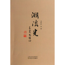 溯流光