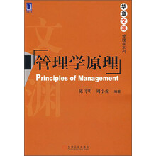 管理学原理